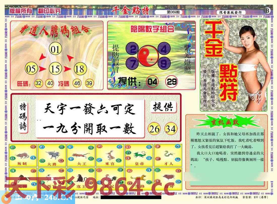 ：千金点特(正版)